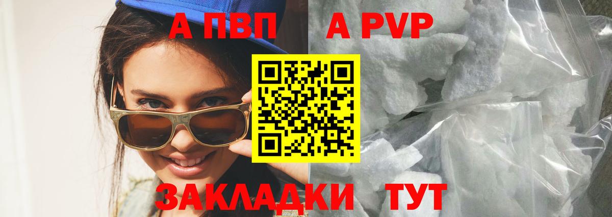 A-PVP Соль Реж
