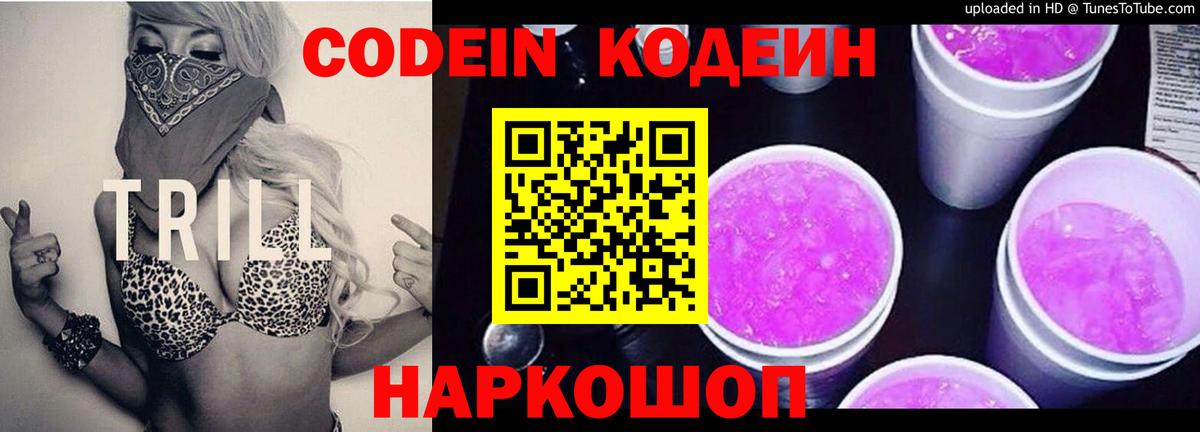 Реж  Кодеин Purple Drank  Вход с VPN 