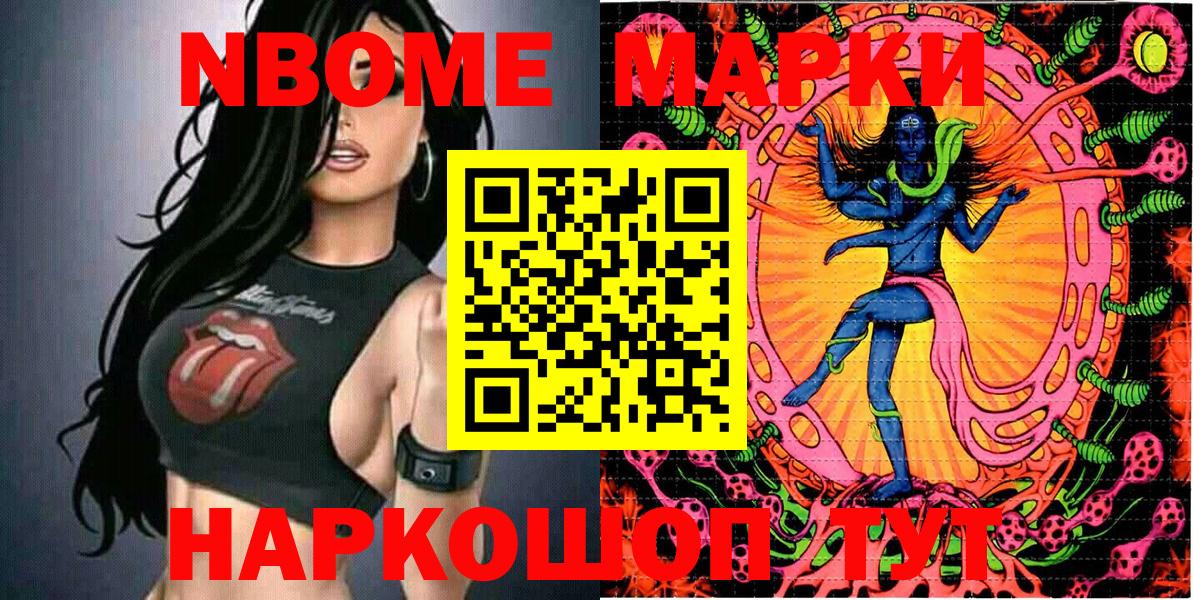 Реж  Марки NBOMe  Вход с VPN  Наркотические марки 1500мкг 