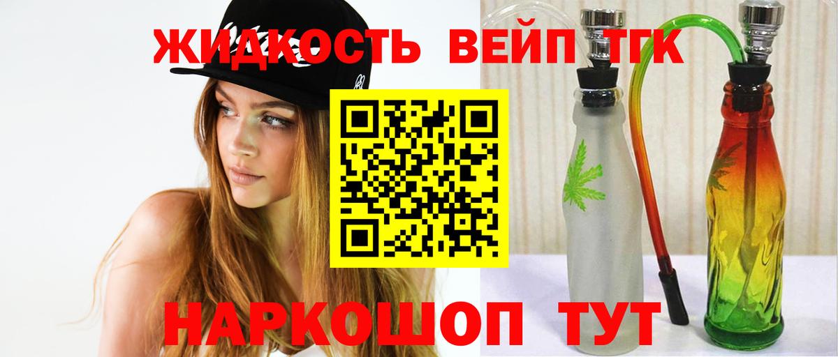 ТГК жижа  Вход с VPN  ТГК THC oil  Реж 